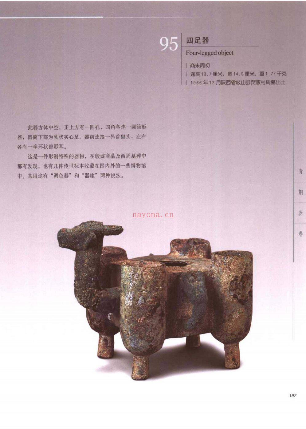 神韵与辉煌 陕西历史博物馆国宝鉴赏
