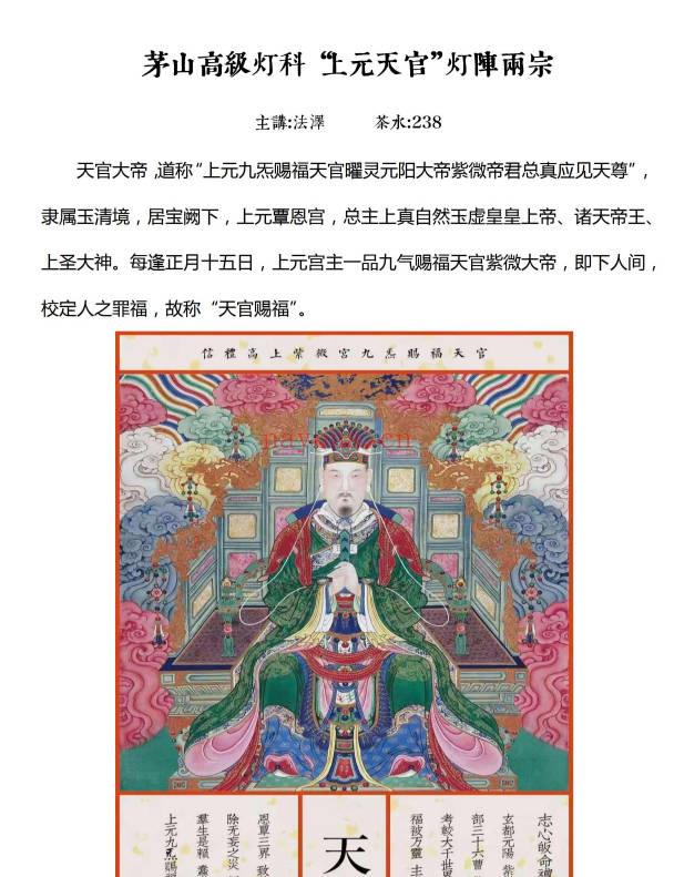 法泽《上元天官赐福灯阵两宗》PDF电子法本