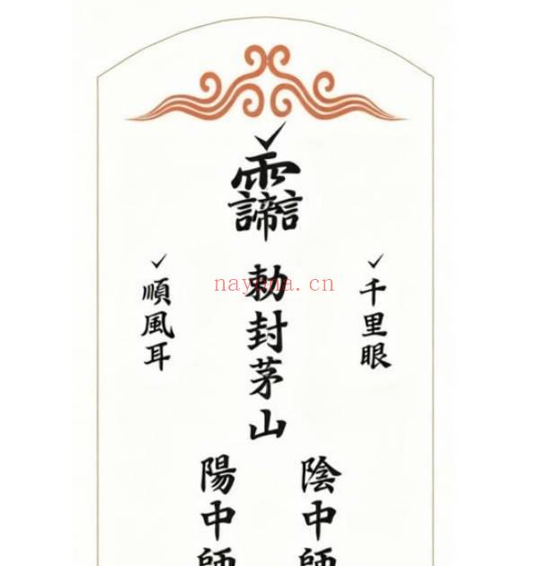 法泽《上元天官赐福灯阵两宗》PDF电子法本