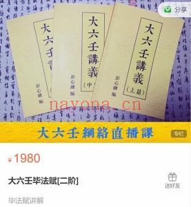 彭心融 大六壬毕法赋[二阶]课程分享给你