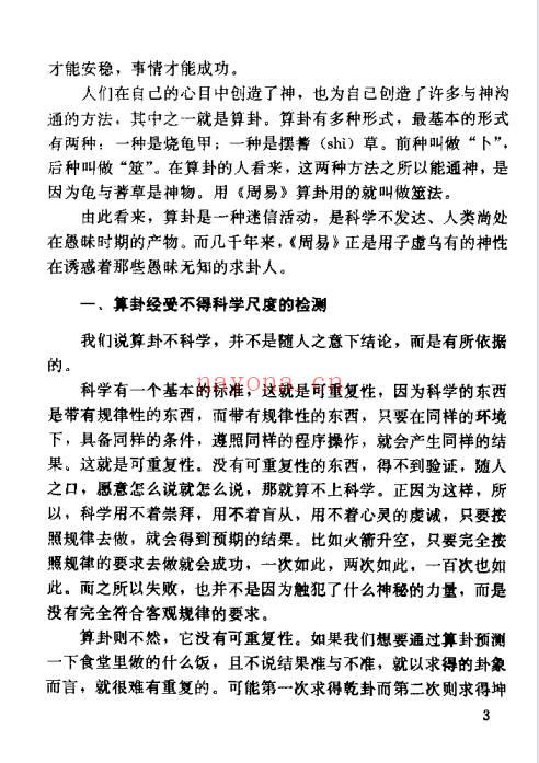 郑万耕《算命透视》168页.PDF电子版