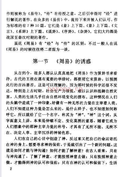 郑万耕《算命透视》168页.PDF电子版