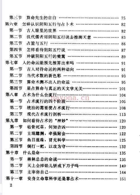 郑万耕《算命透视》168页.PDF电子版