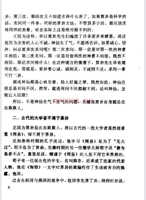 郑万耕《算命透视》168页.PDF电子版
