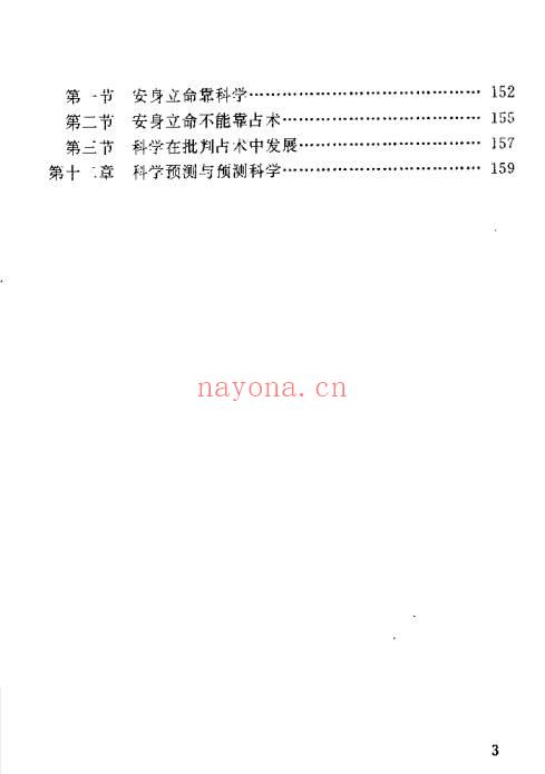 郑万耕《算命透视》168页.PDF电子版