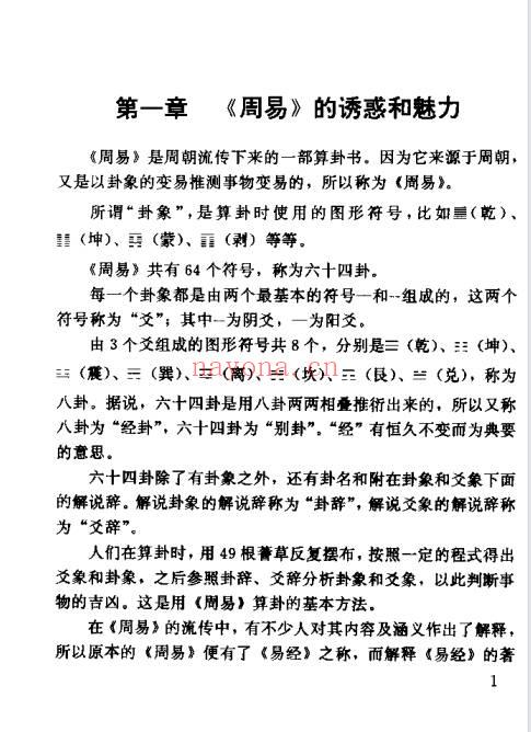 郑万耕《算命透视》168页.PDF电子版
