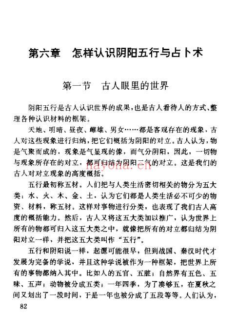 郑万耕《算命透视》168页.PDF电子版