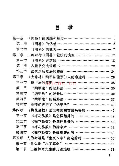 郑万耕《算命透视》168页.PDF电子版