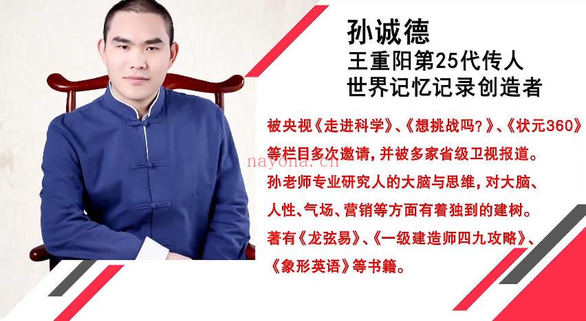 孙诚德《易经姓名智慧》视频课15集