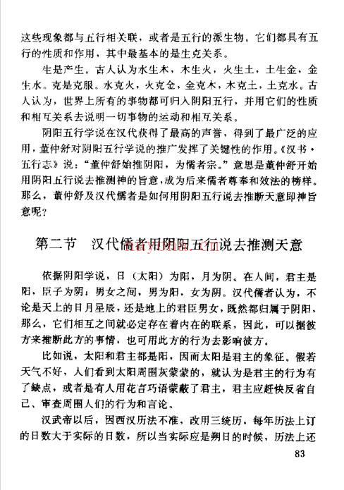 郑万耕《算命透视》168页.PDF电子版