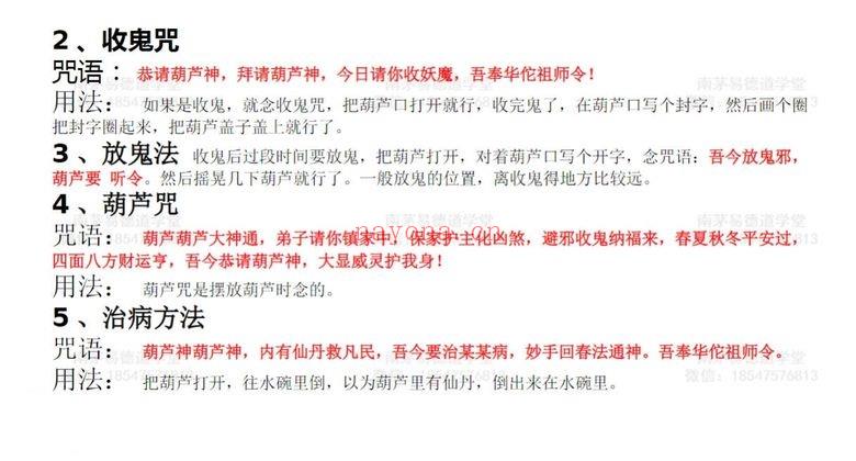 金水道人《华佗仙法》1-9期 视频+课件