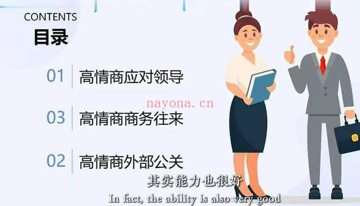 知易而行梁兴杨团队玄灵《高情商处世与反击的艺术》12集视频+课件