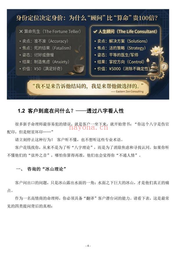 命理师话术《八字命理师的高情商沟通与成交话术全案》64页.PDF电子版