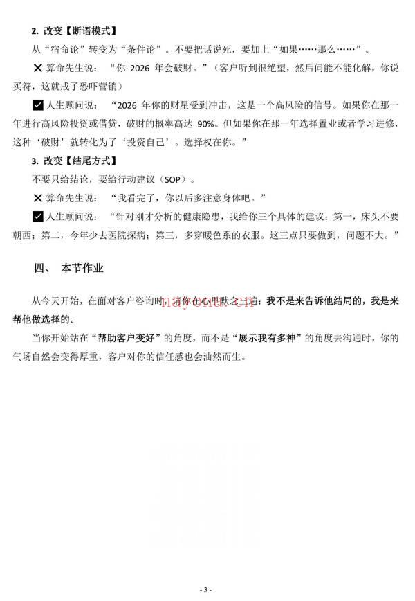 命理师话术《八字命理师的高情商沟通与成交话术全案》64页.PDF电子版