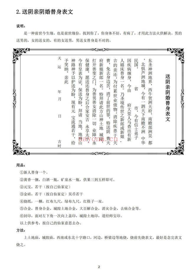 《民间火供秘法》新出马仙专用书 48页.PDF电子版