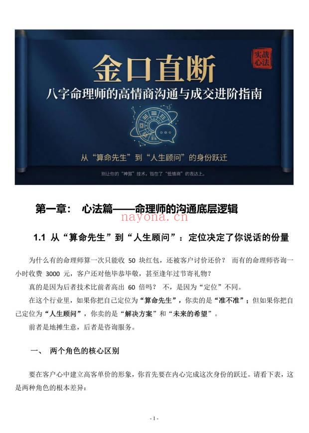 命理师话术《八字命理师的高情商沟通与成交话术全案》64页.PDF电子版