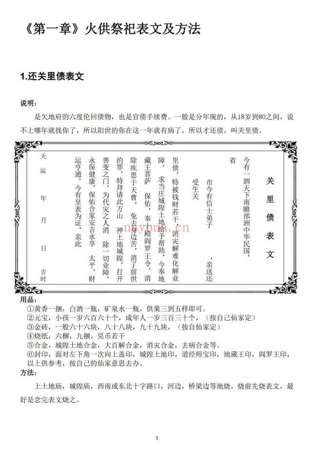 《民间火供秘法》新出马仙专用书 48页.PDF电子版