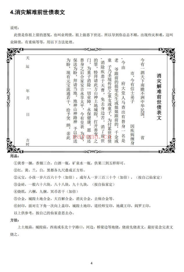 《民间火供秘法》新出马仙专用书 48页.PDF电子版