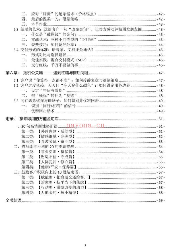 命理师话术《八字命理师的高情商沟通与成交话术全案》64页.PDF电子版