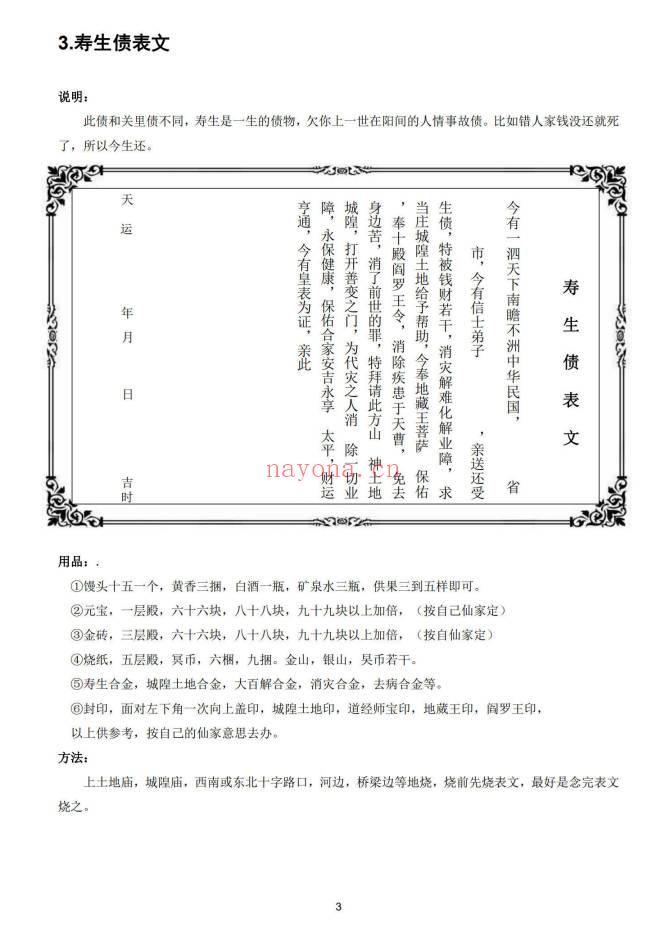 《民间火供秘法》新出马仙专用书 48页.PDF电子版