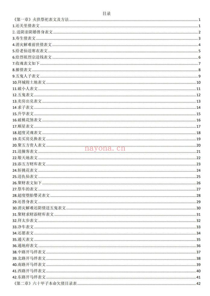 《民间火供秘法》新出马仙专用书 48页.PDF电子版