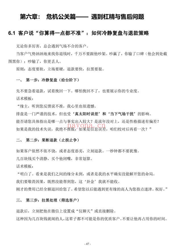 命理师话术《八字命理师的高情商沟通与成交话术全案》64页.PDF电子版