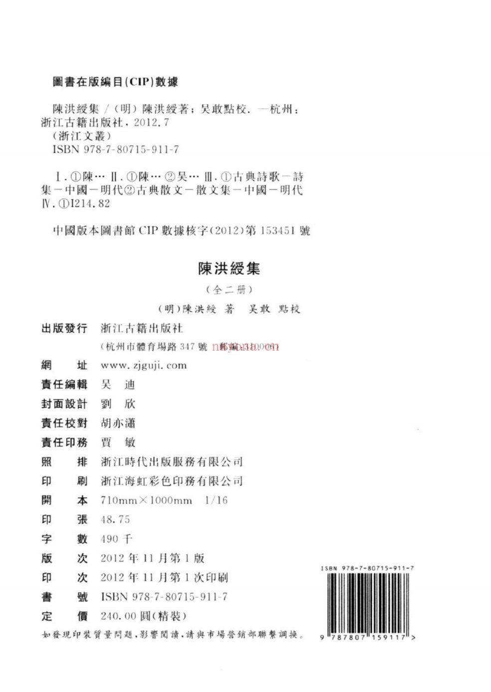 （浙江文丛）陈洪绶集（明）