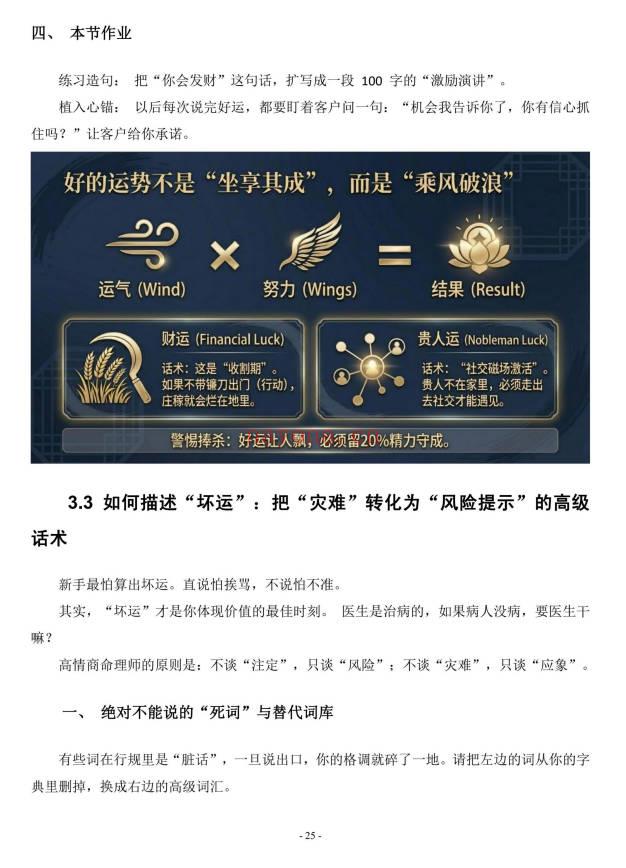 命理师话术《八字命理师的高情商沟通与成交话术全案》64页.PDF电子版