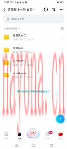 罗美晨 1-4阶 玄空风水合集课程