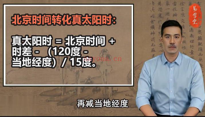 易学堂周易师傅专业培训《一周学会择日》水平超八成老师傅 11节视频