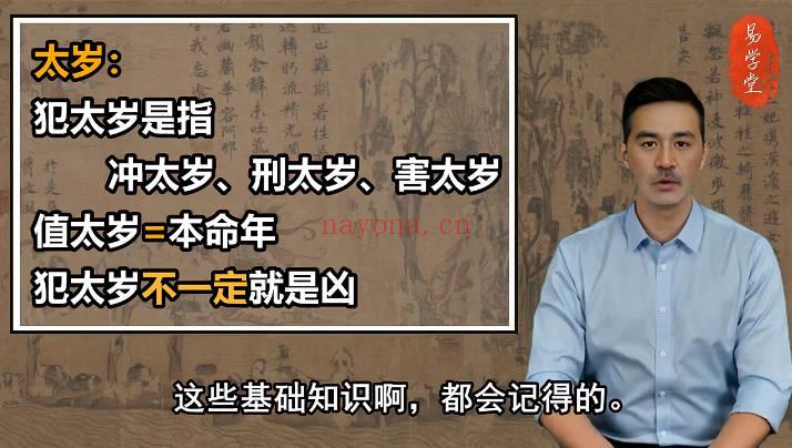 易学堂周易师傅专业培训《一周学会择日》水平超八成老师傅 11节视频