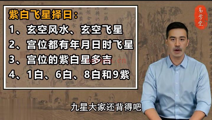 易学堂周易师傅专业培训《一周学会择日》水平超八成老师傅 11节视频