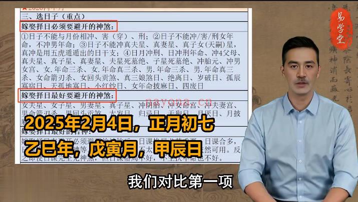 易学堂周易师傅专业培训《一周学会择日》水平超八成老师傅 11节视频