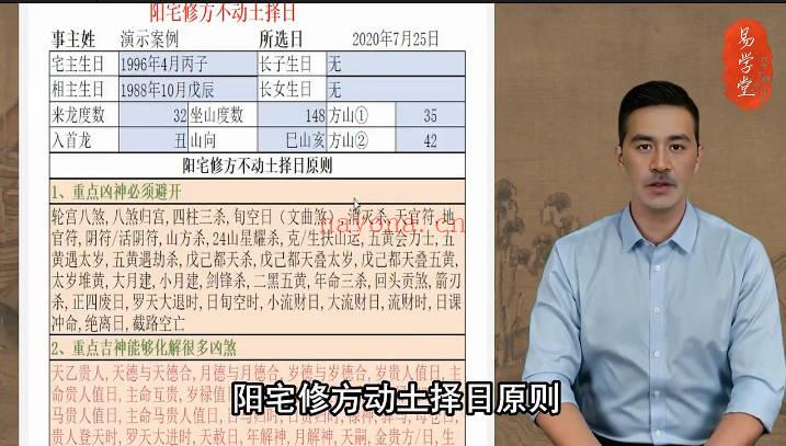 易学堂周易师傅专业培训《一周学会择日》水平超八成老师傅 11节视频