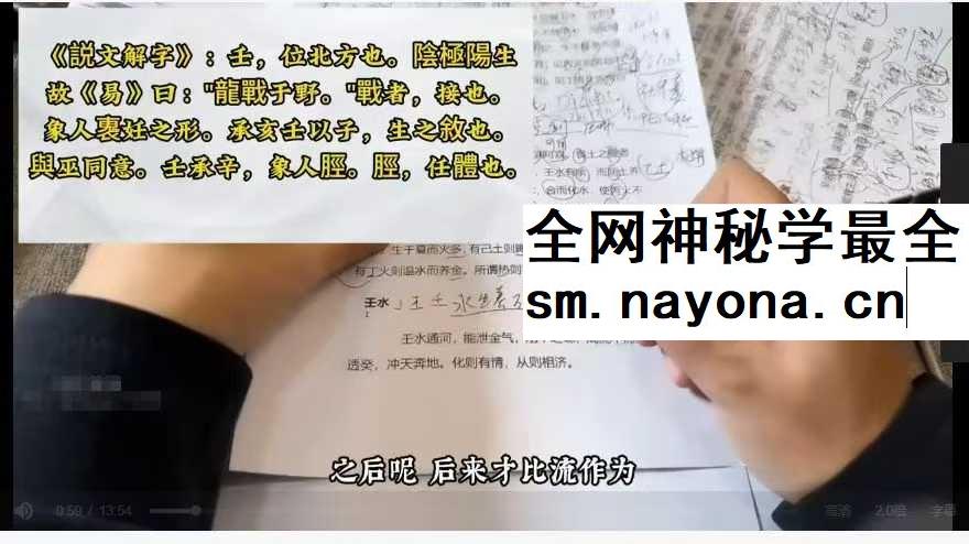 知易而行 梁兴扬《滴天髓》13集