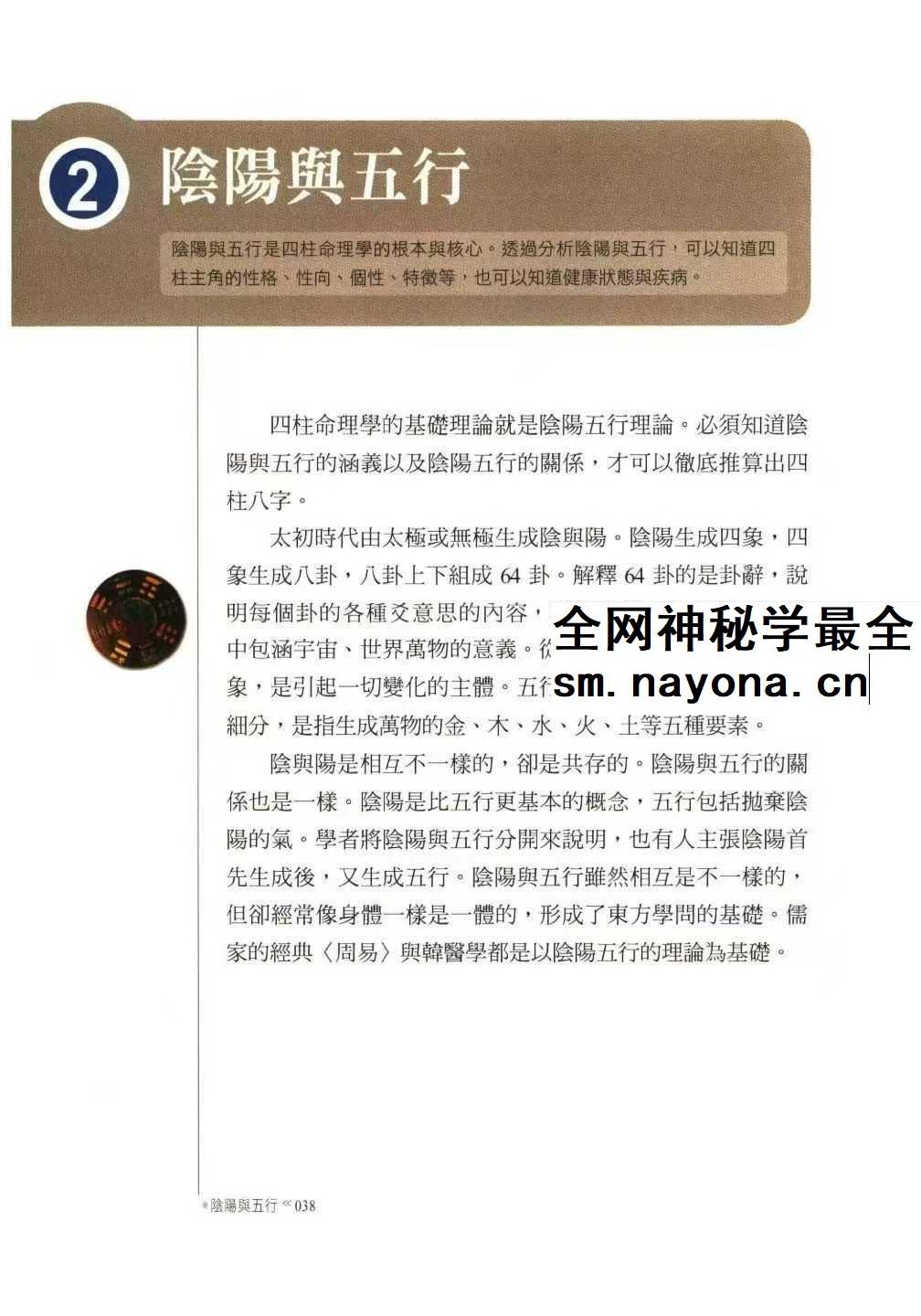 金东琓《超强四柱命理学》281页