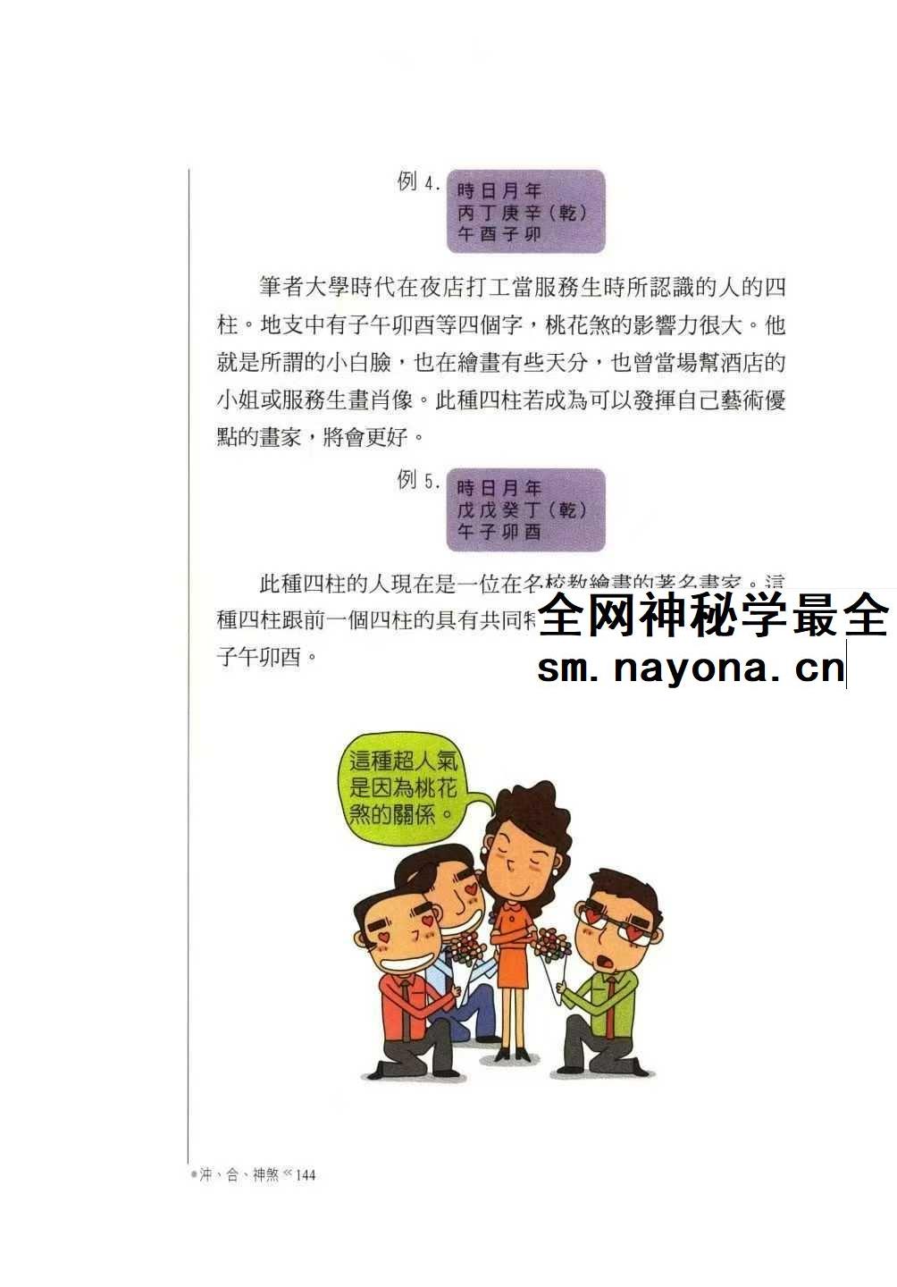 金东琓《超强四柱命理学》281页