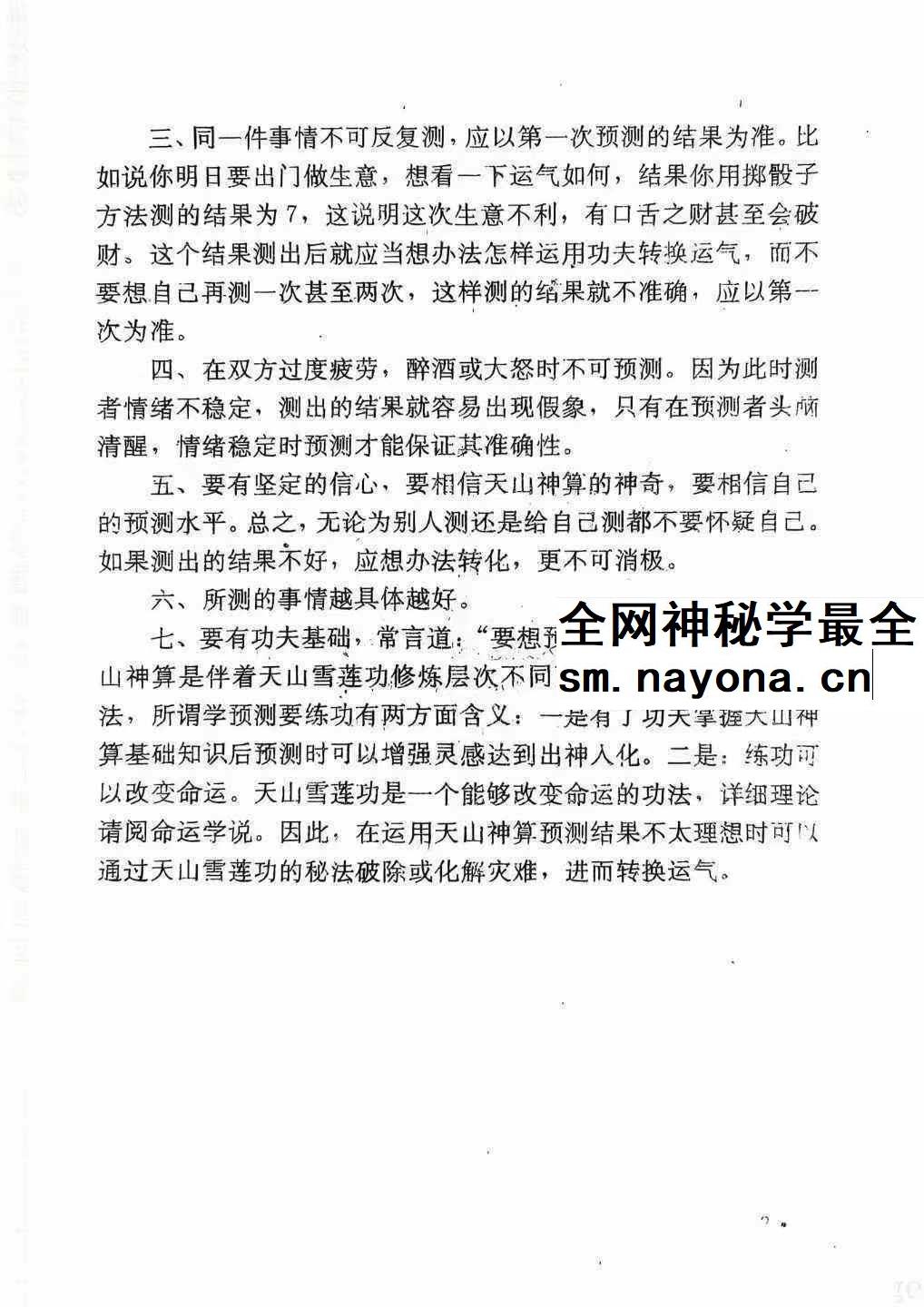 姜南《大魔神功之天山神算》60页