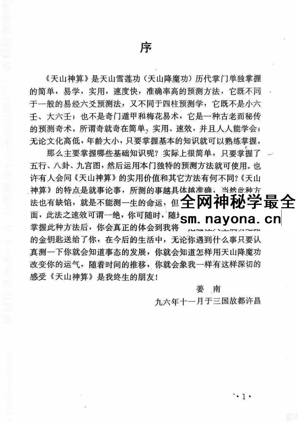 姜南《大魔神功之天山神算》60页