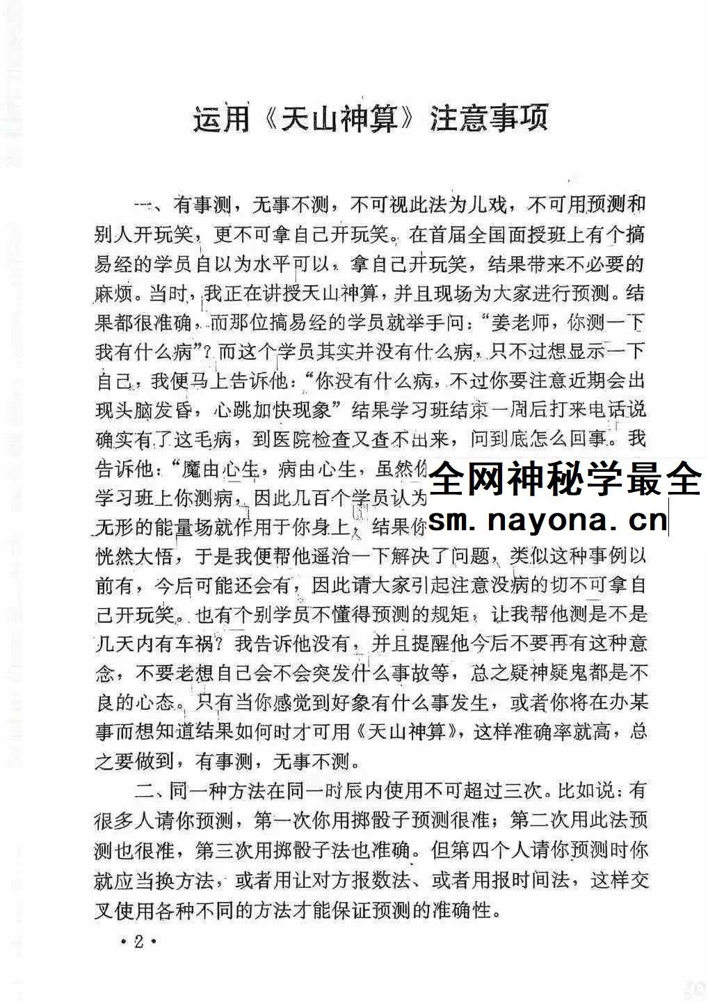 姜南《大魔神功之天山神算》60页