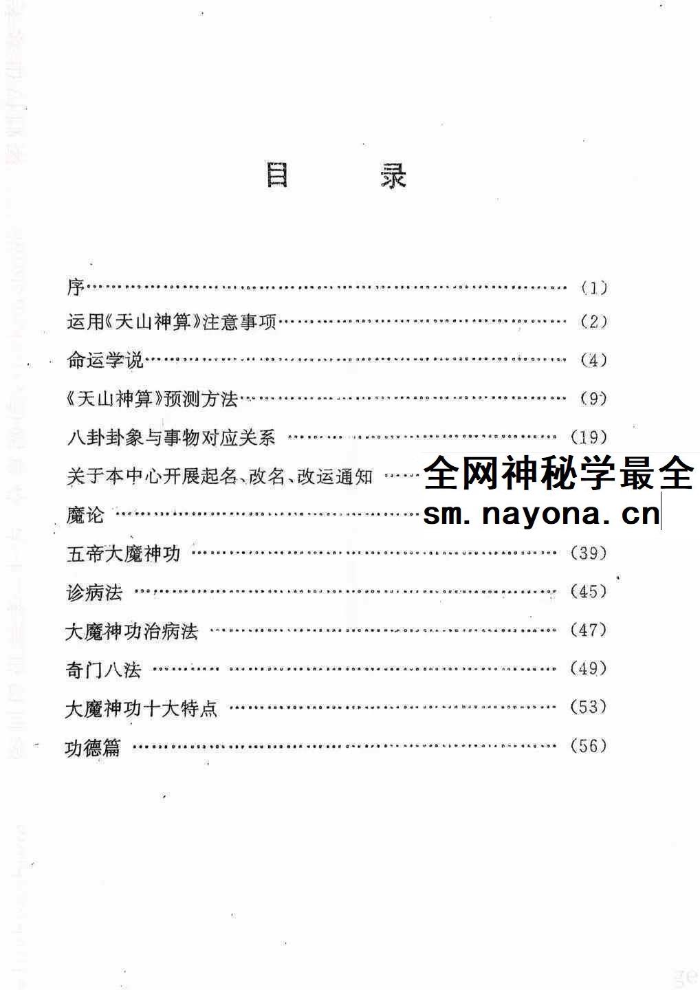 姜南《大魔神功之天山神算》60页