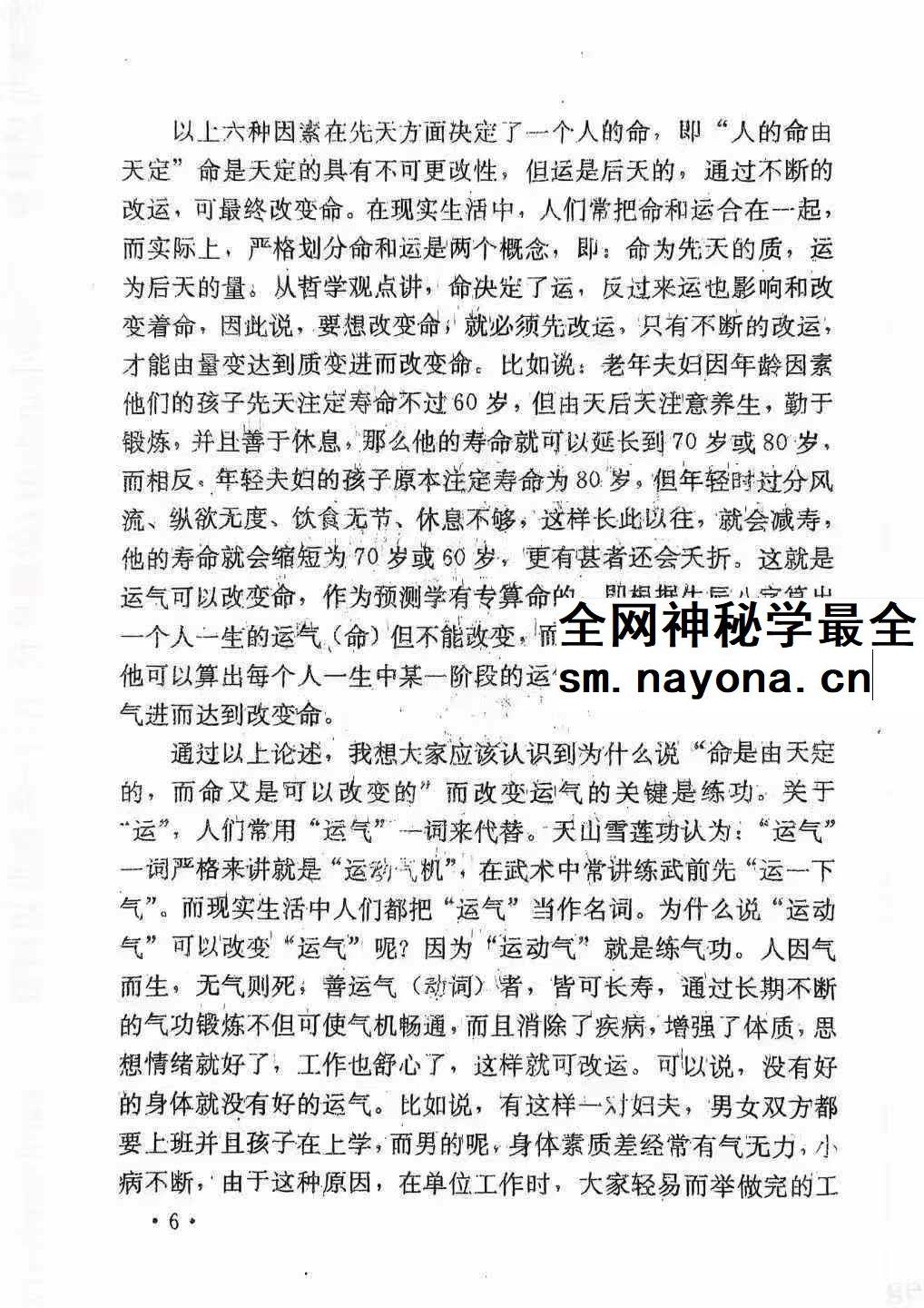 姜南《大魔神功之天山神算》60页