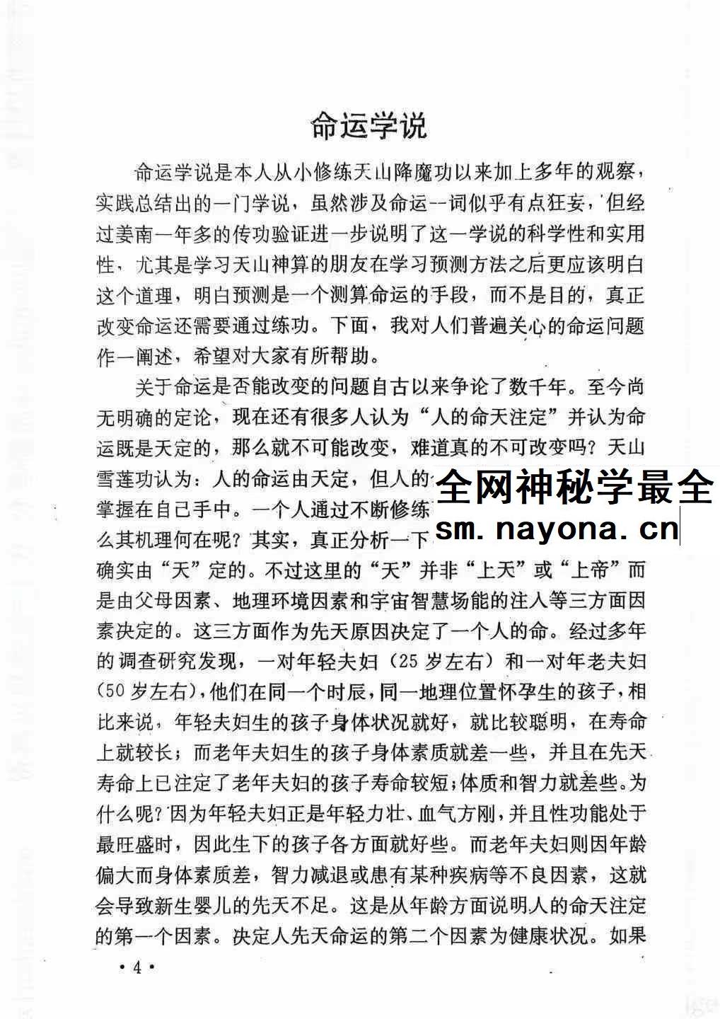 姜南《大魔神功之天山神算》60页