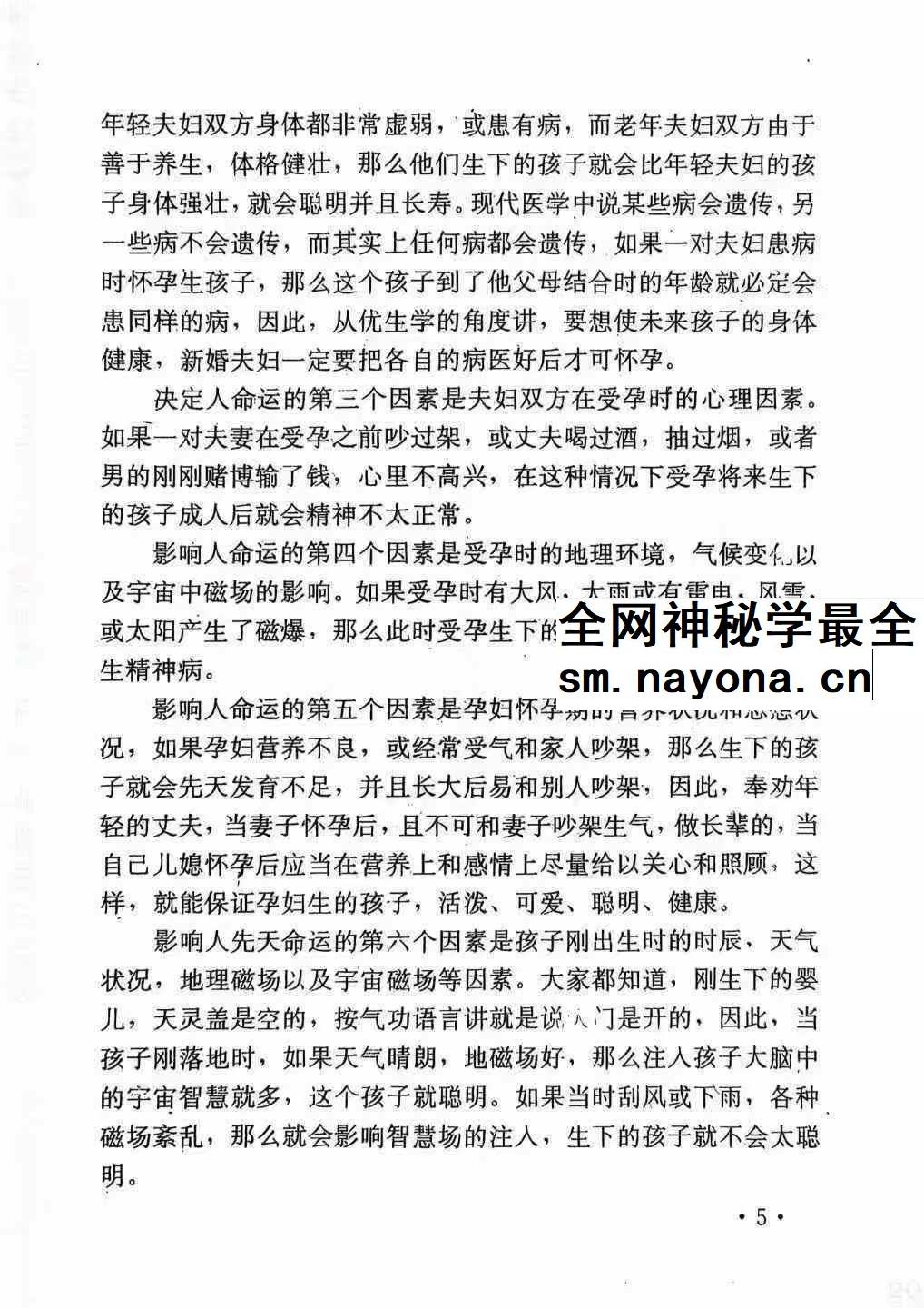 姜南《大魔神功之天山神算》60页