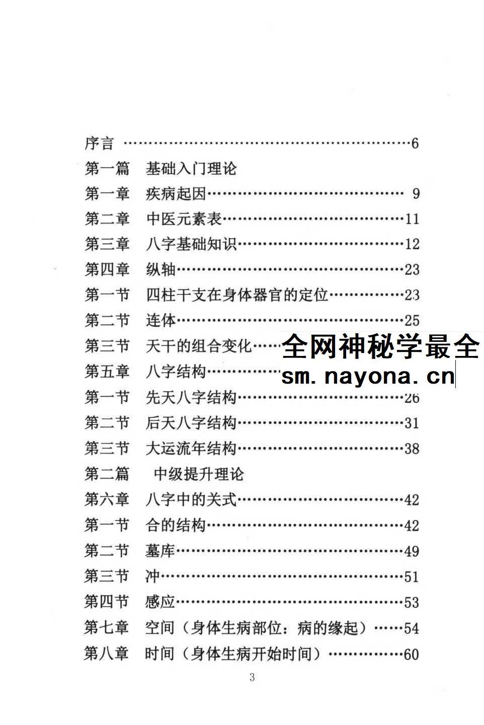 董介飞《八字诊病术》438页
