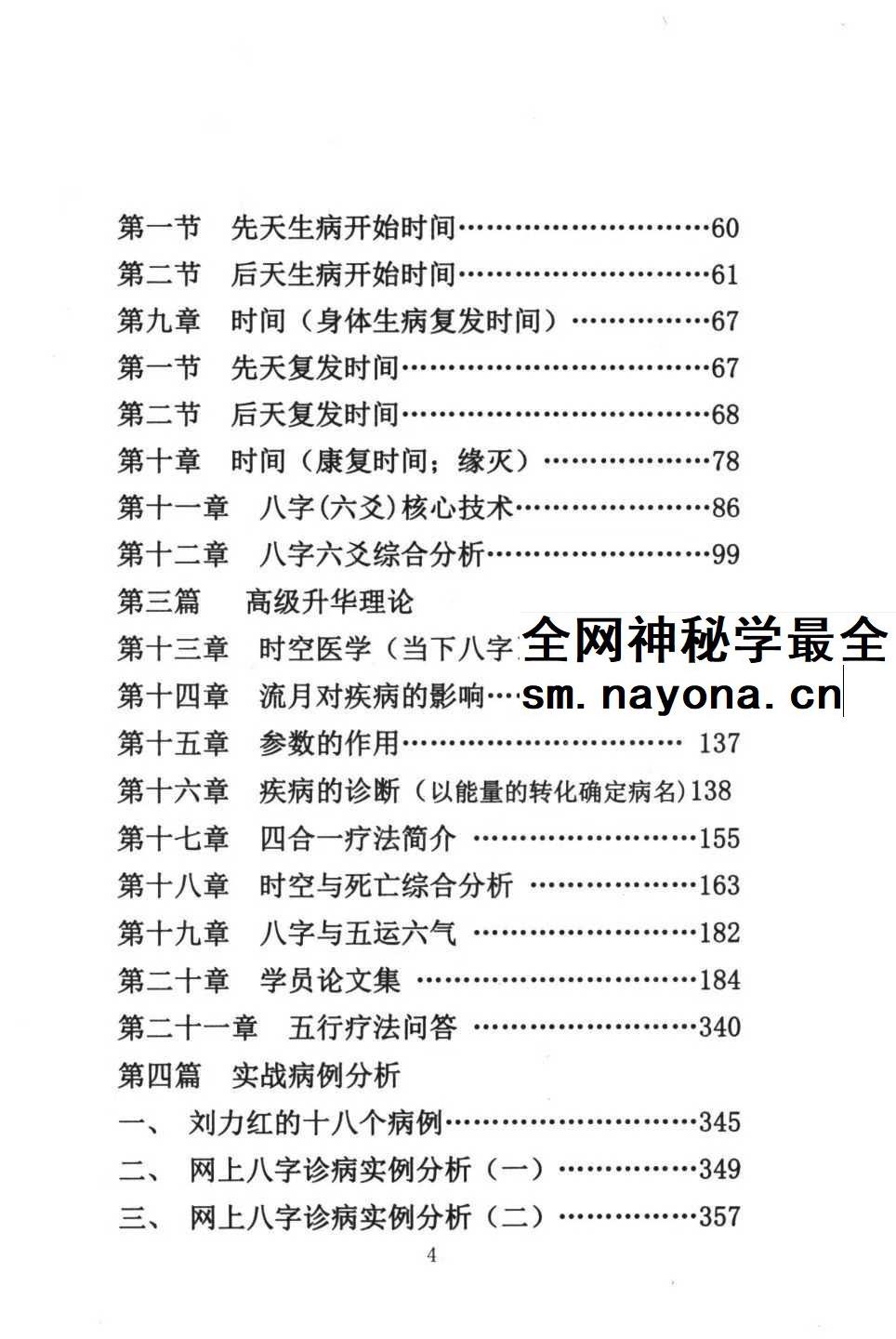 董介飞《八字诊病术》438页