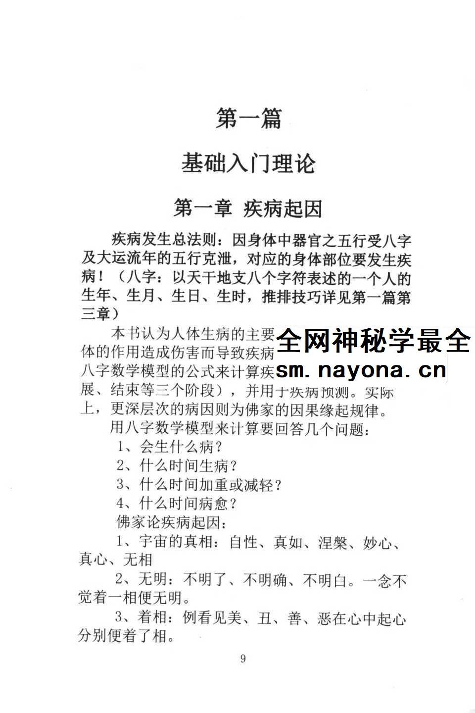 董介飞《八字诊病术》438页
