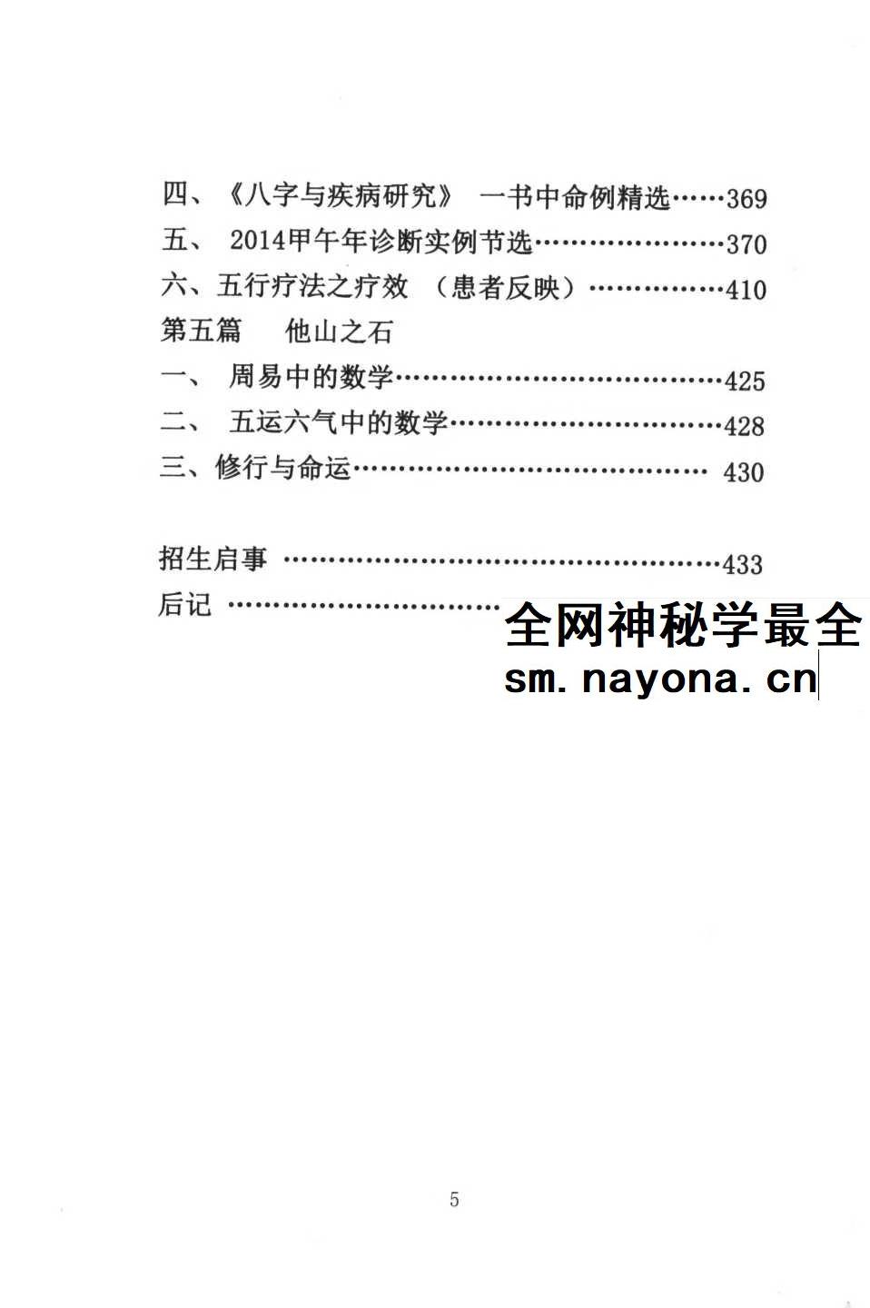 董介飞《八字诊病术》438页