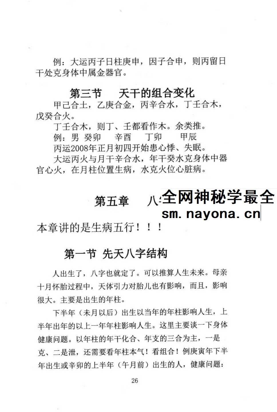 董介飞《八字诊病术》438页