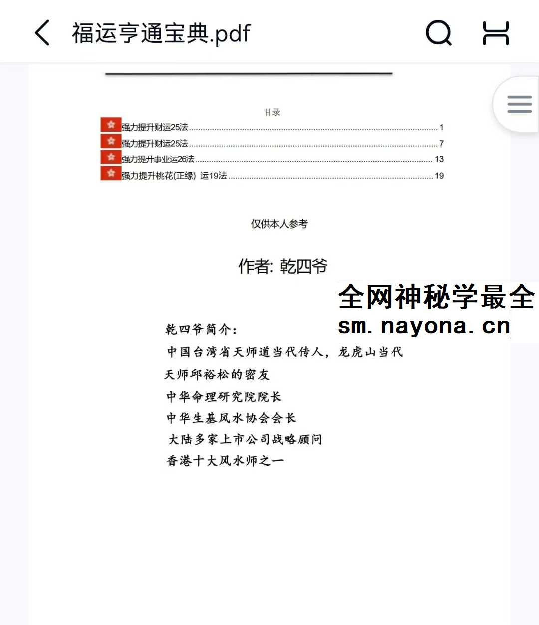 乾四爷《福运亨通宝典》77页